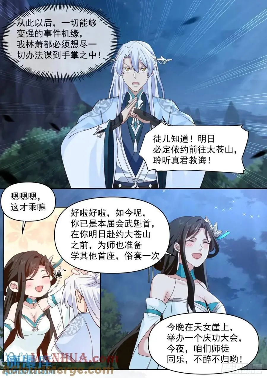 第83话-师傅，不可以再上了 第5页