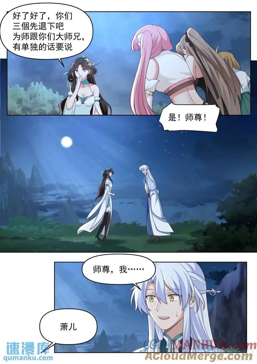 第83话-师傅，不可以再上了 第7页