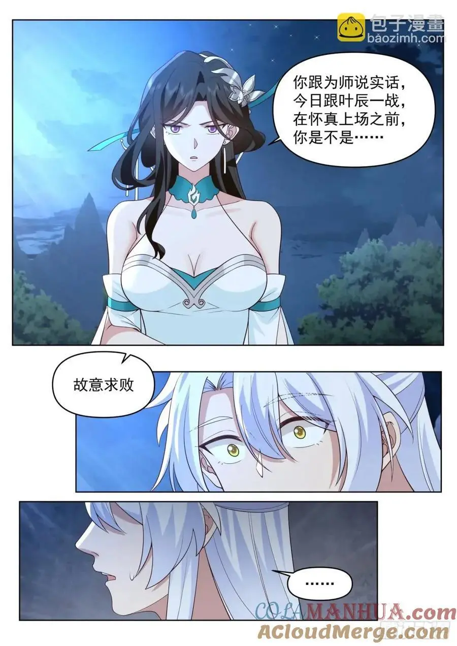 第83话-师傅，不可以再上了 第8页