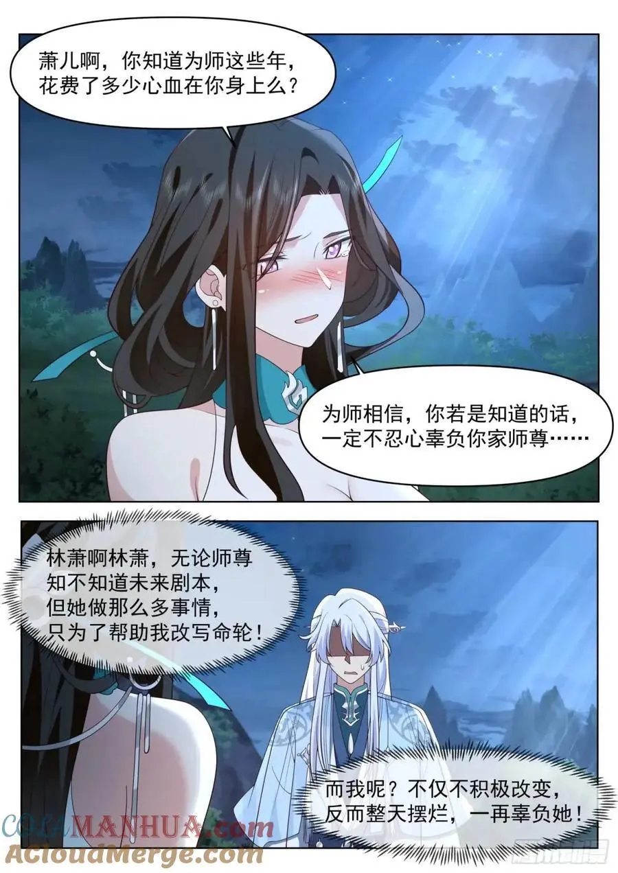 第83话-师傅，不可以再上了 第9页