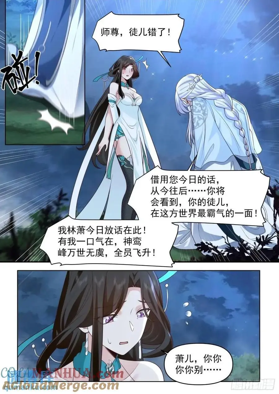 第83话-师傅，不可以再上了 第10页
