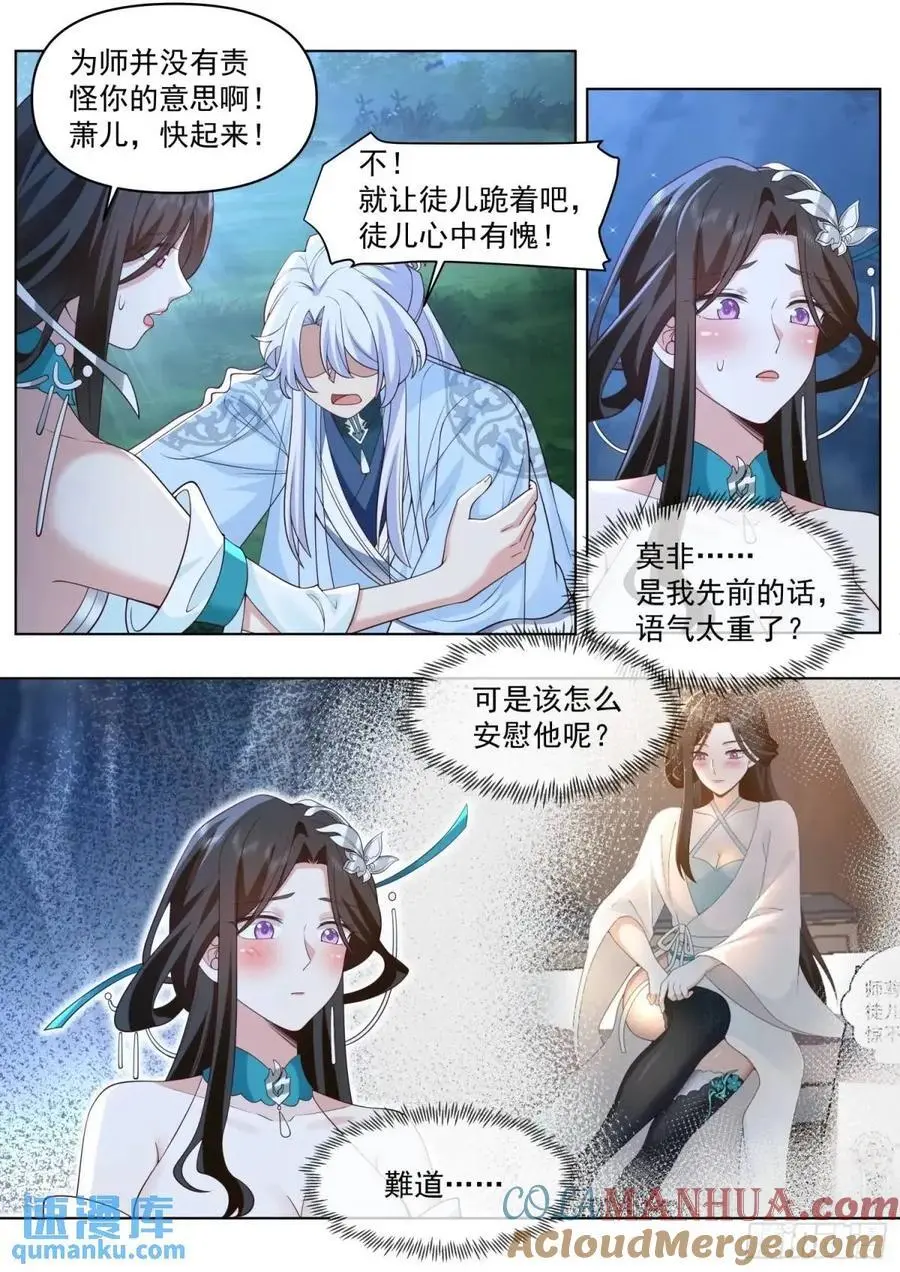 第83话-师傅，不可以再上了 第11页
