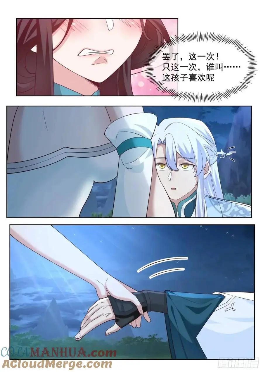 第83话-师傅，不可以再上了 第12页