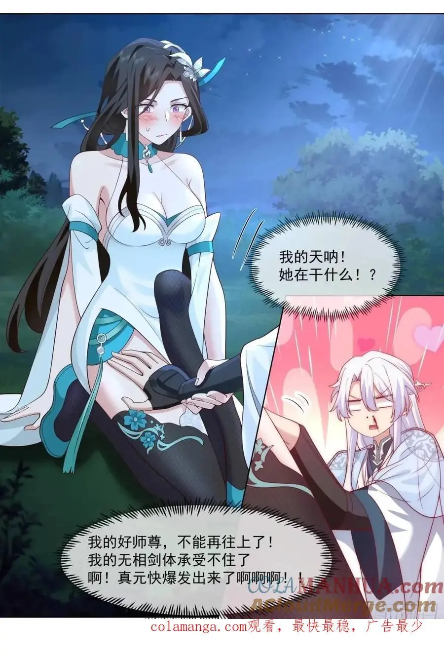 第83话-师傅，不可以再上了 第13页