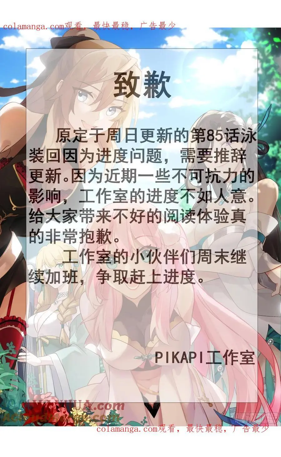致歉 2 第1页