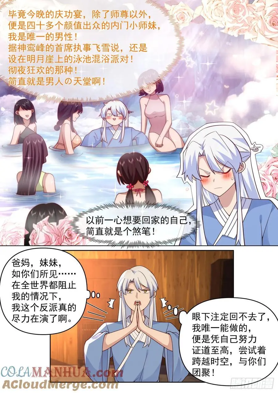第85话-泳装什么的最棒了！ 第3页
