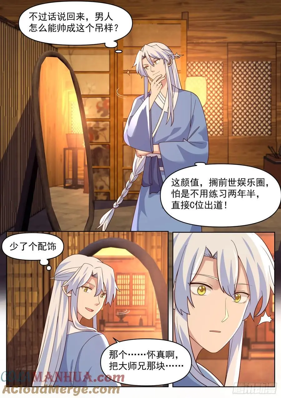 第85话-泳装什么的最棒了！ 第4页