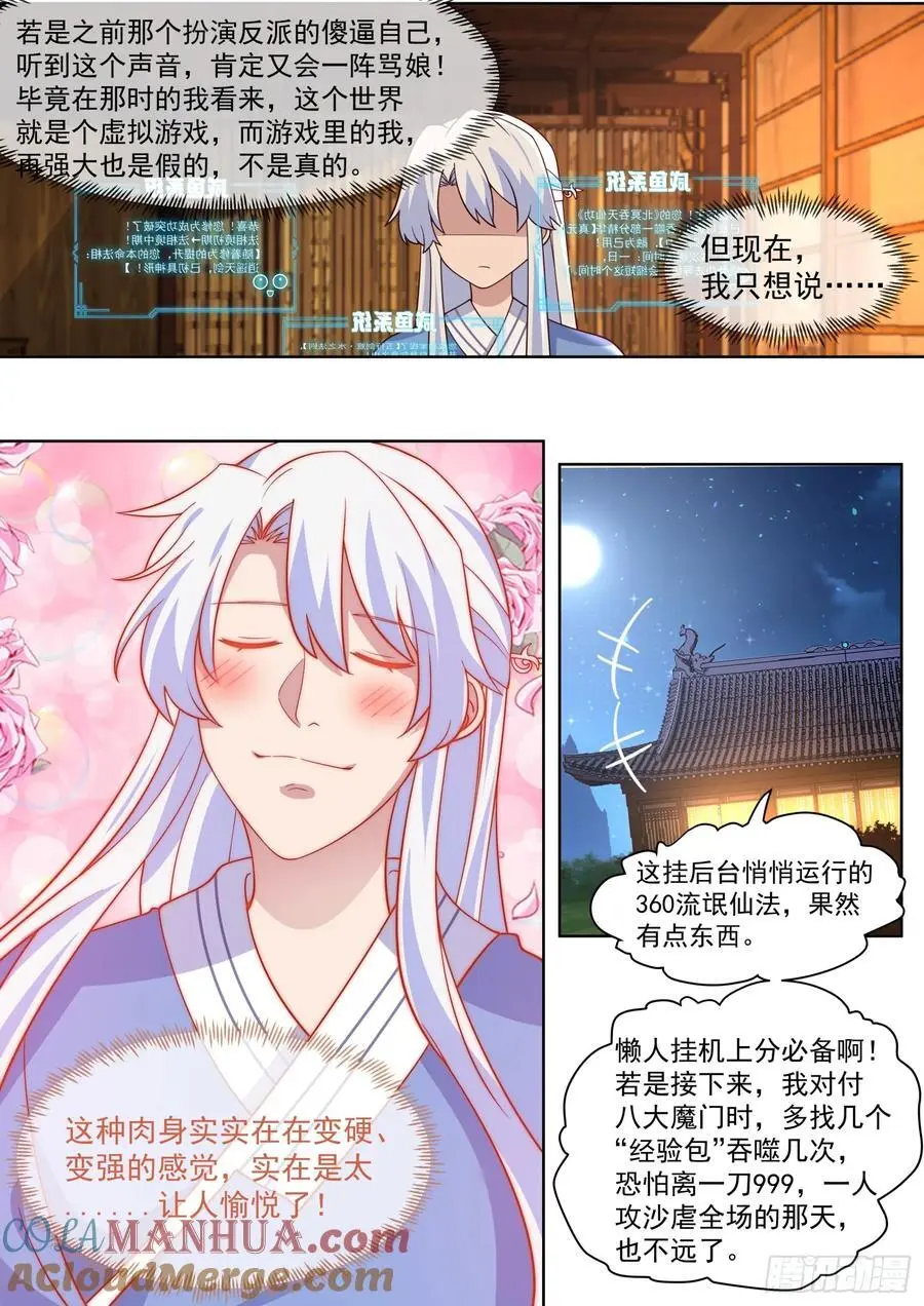 第85话-泳装什么的最棒了！ 第6页
