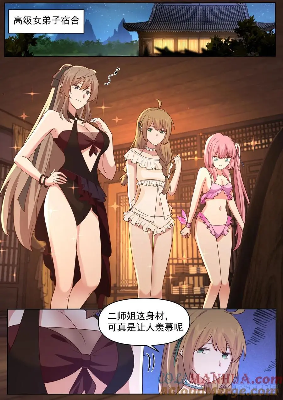 第85话-泳装什么的最棒了！ 第7页