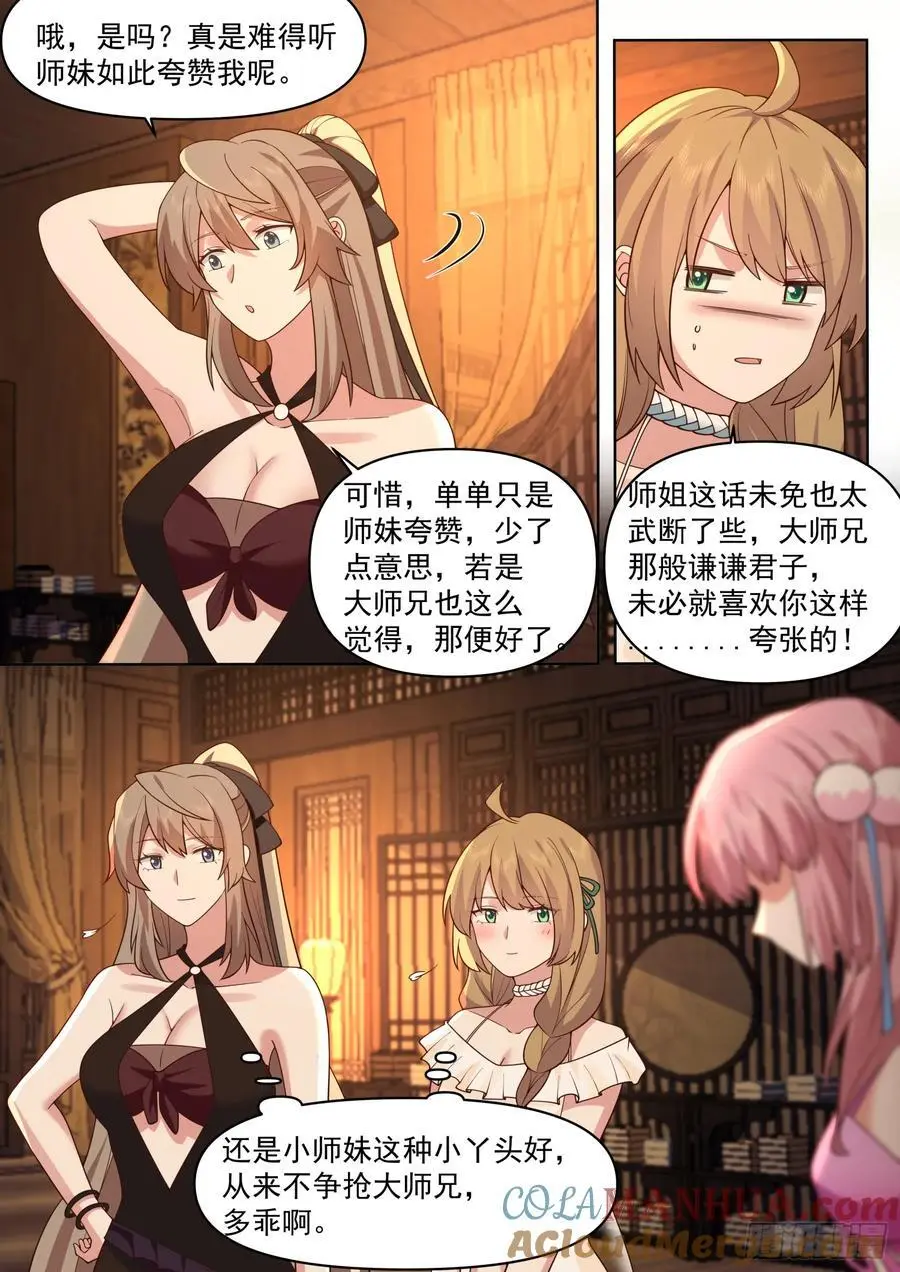 第85话-泳装什么的最棒了！ 第8页