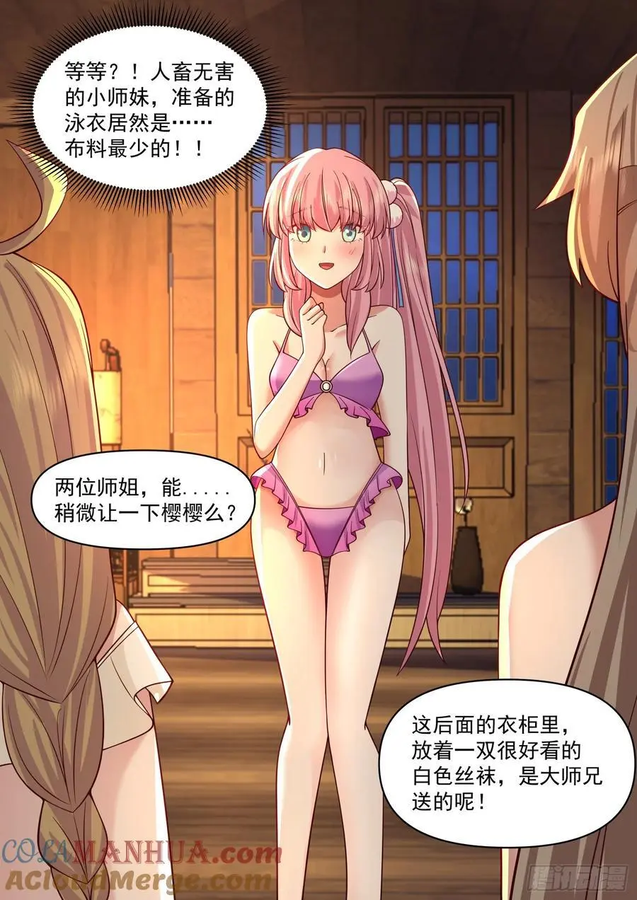 第85话-泳装什么的最棒了！ 第9页