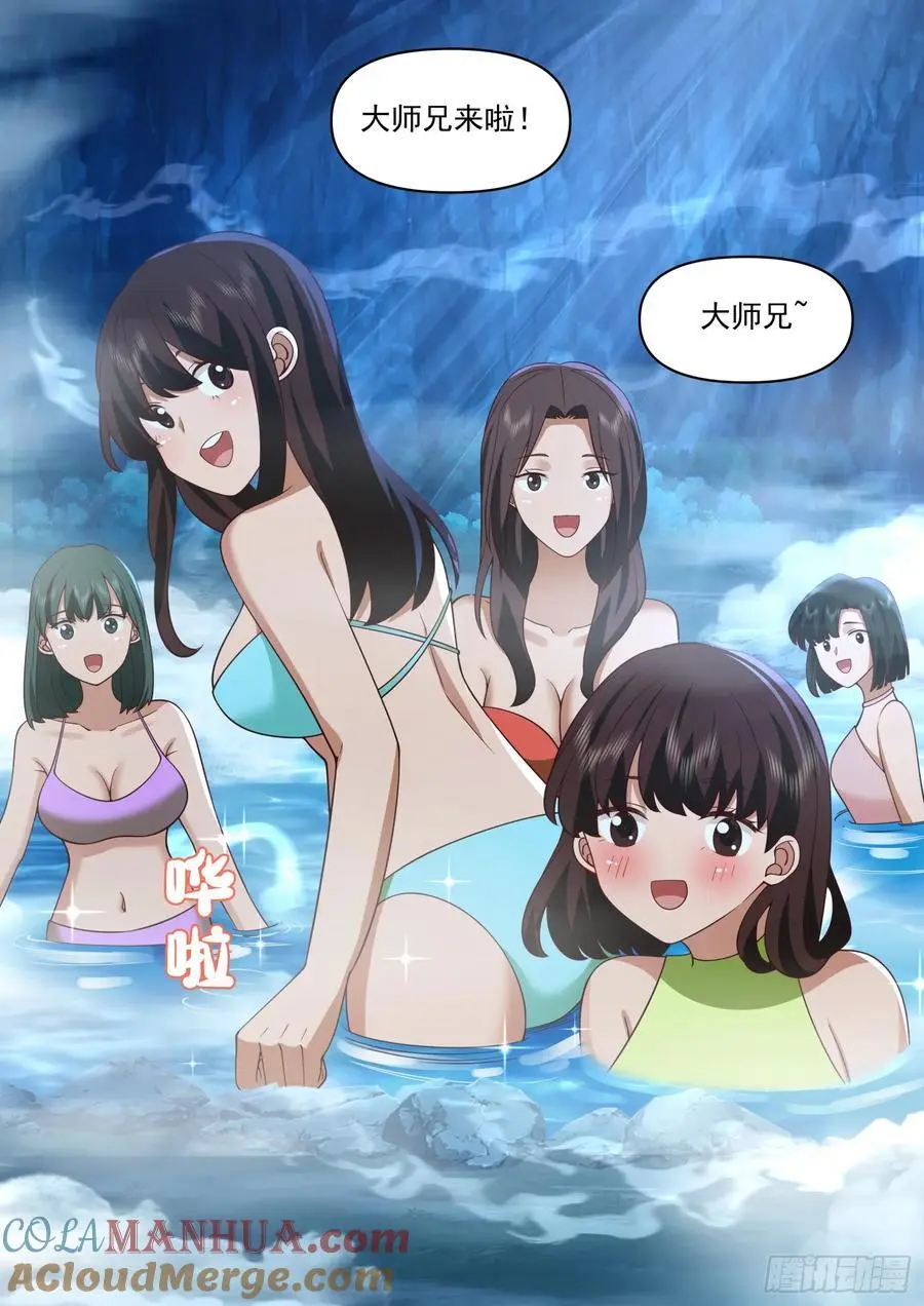 第86话-这，就是天堂吗？ 第3页
