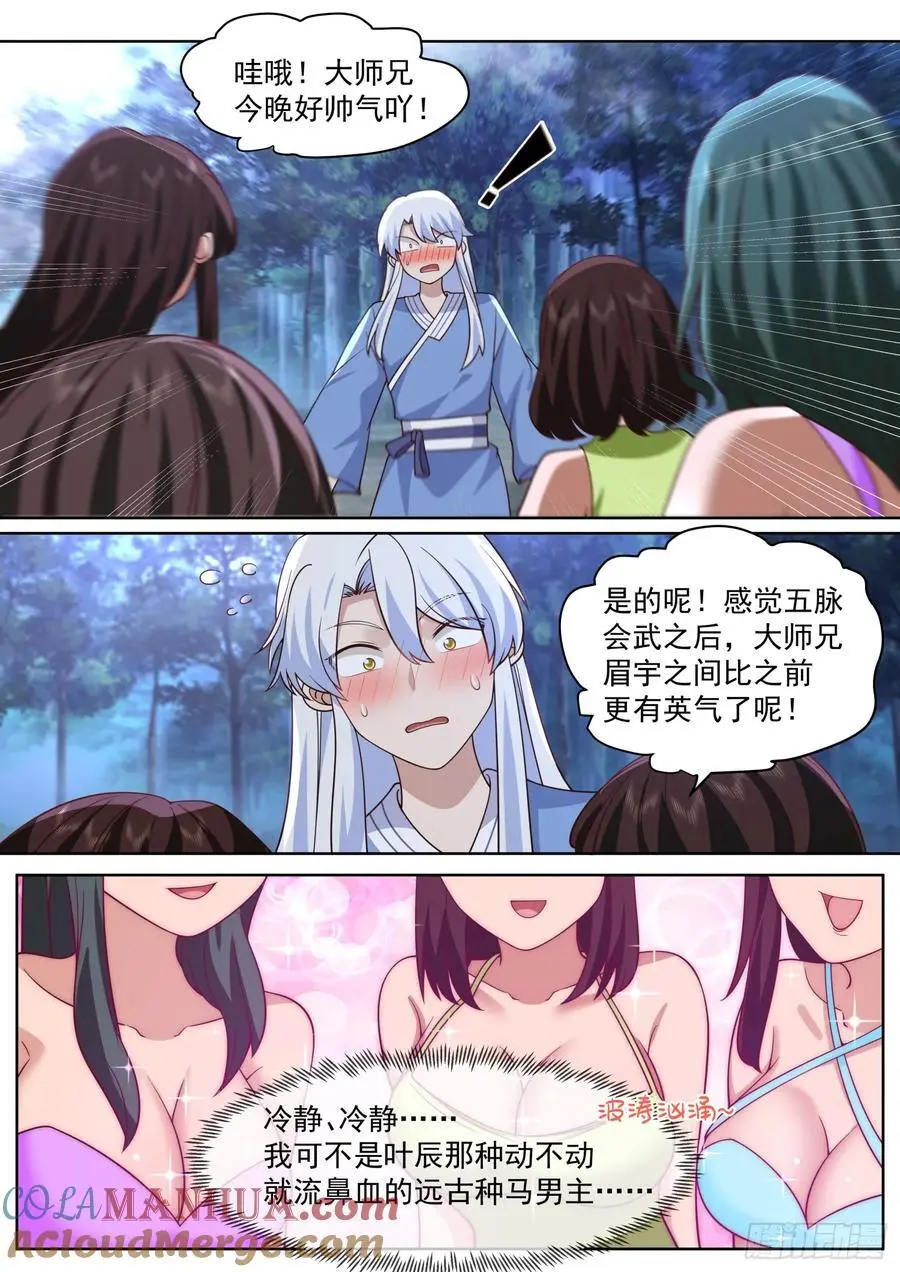 第86话-这，就是天堂吗？ 第4页