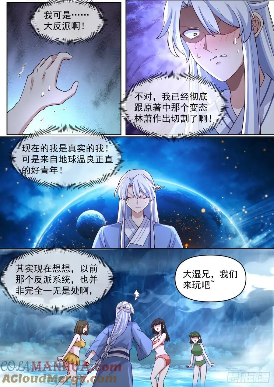 第86话-这，就是天堂吗？ 第5页