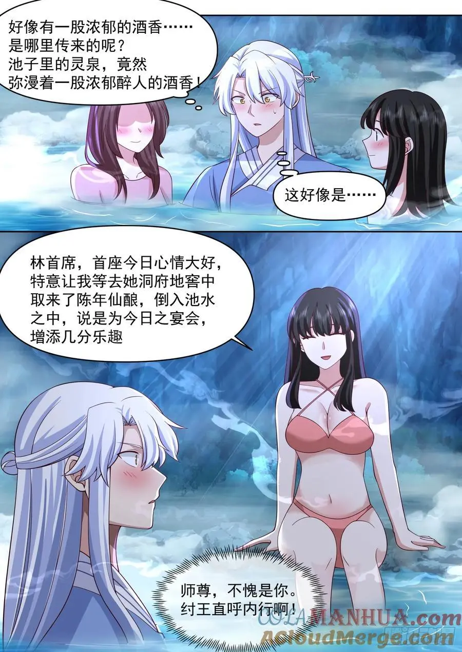 第86话-这，就是天堂吗？ 第6页