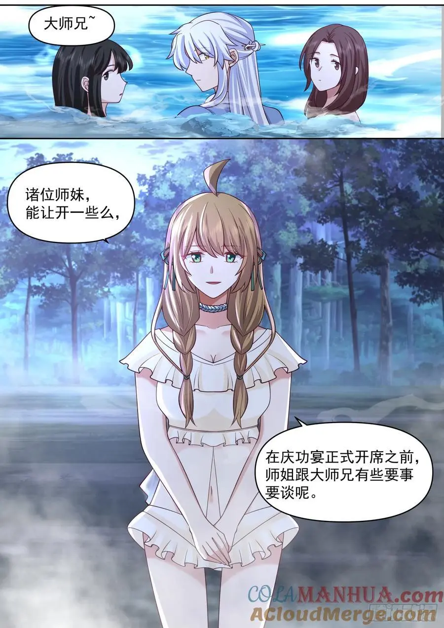 第86话-这，就是天堂吗？ 第7页