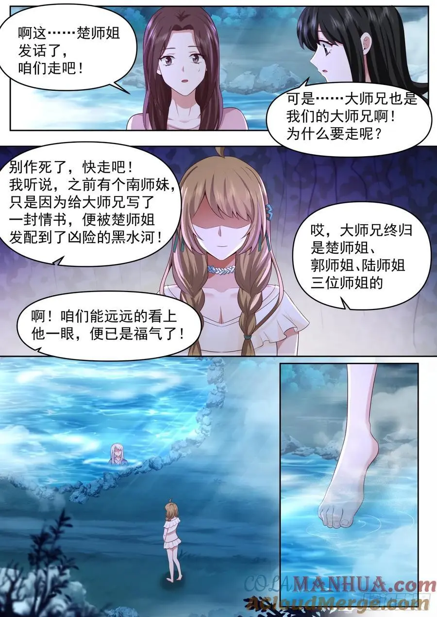 第86话-这，就是天堂吗？ 第8页