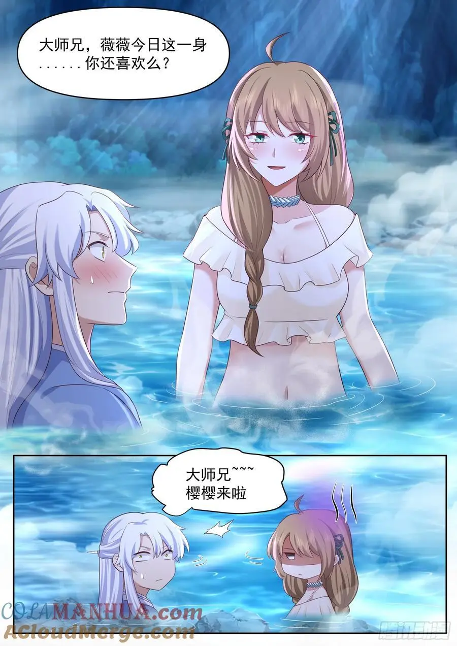 第86话-这，就是天堂吗？ 第9页