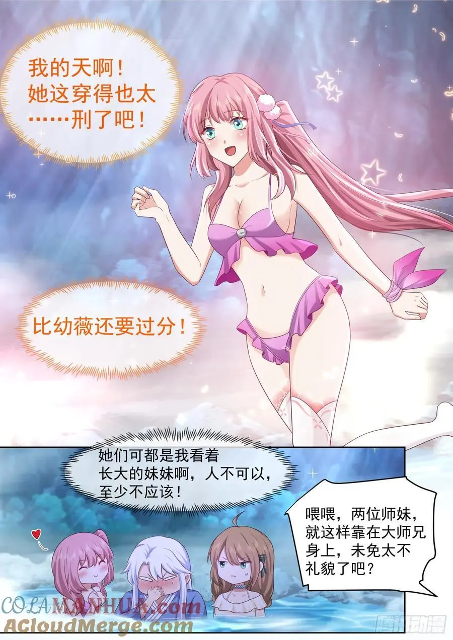 第86话-这，就是天堂吗？ 第10页