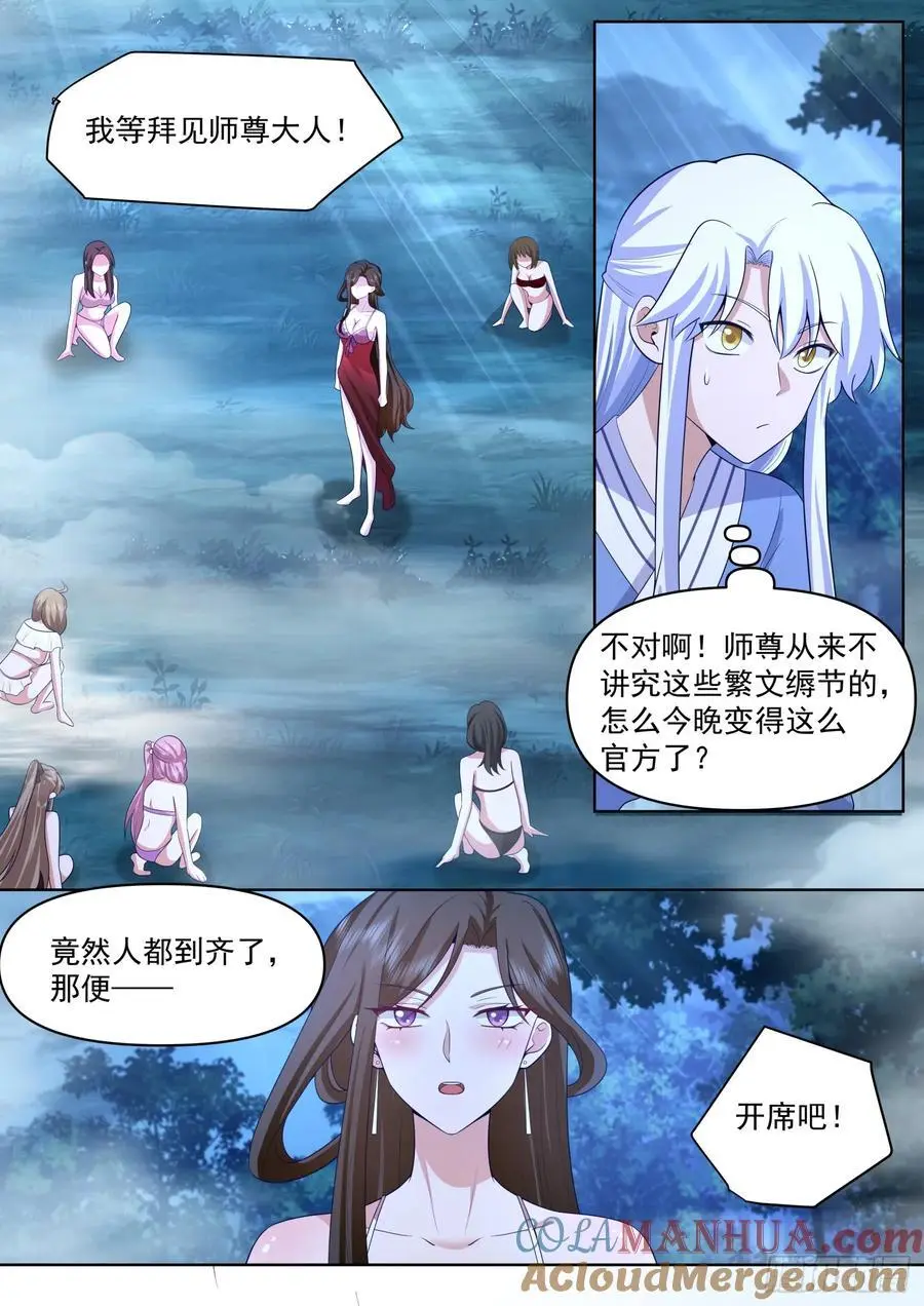 第87话-双峰对决 第3页