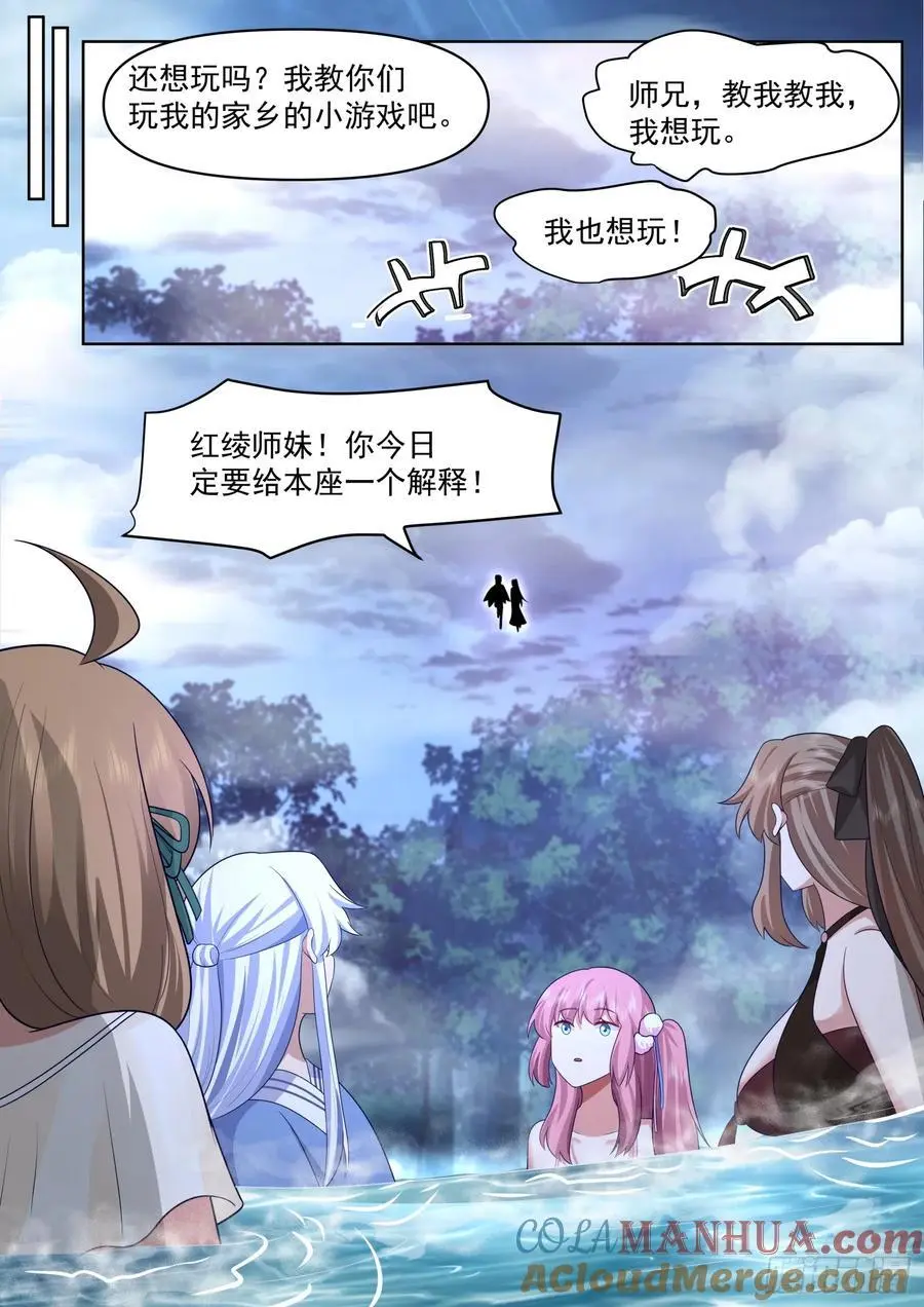 第87话-双峰对决 第8页