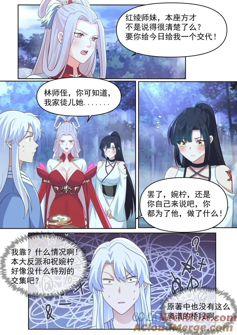 第87话-双峰对决 第10页
