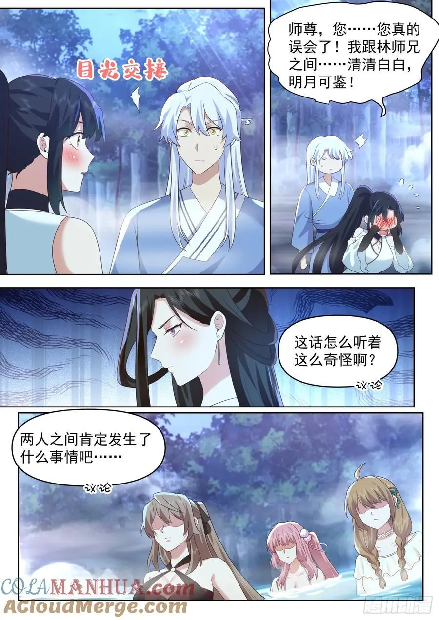 第87话-双峰对决 第11页