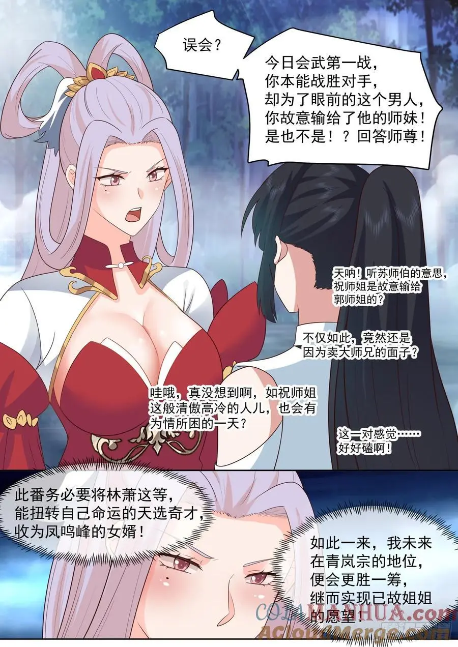 第87话-双峰对决 第12页