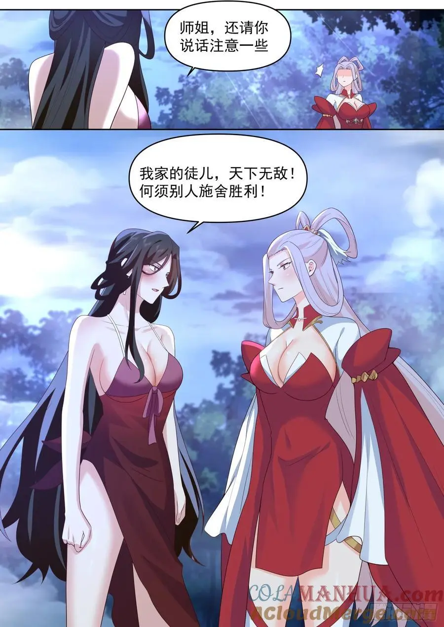 第87话-双峰对决 第13页