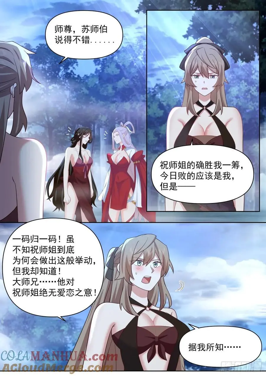 第88话-今夜，你只属于我一人 第2页