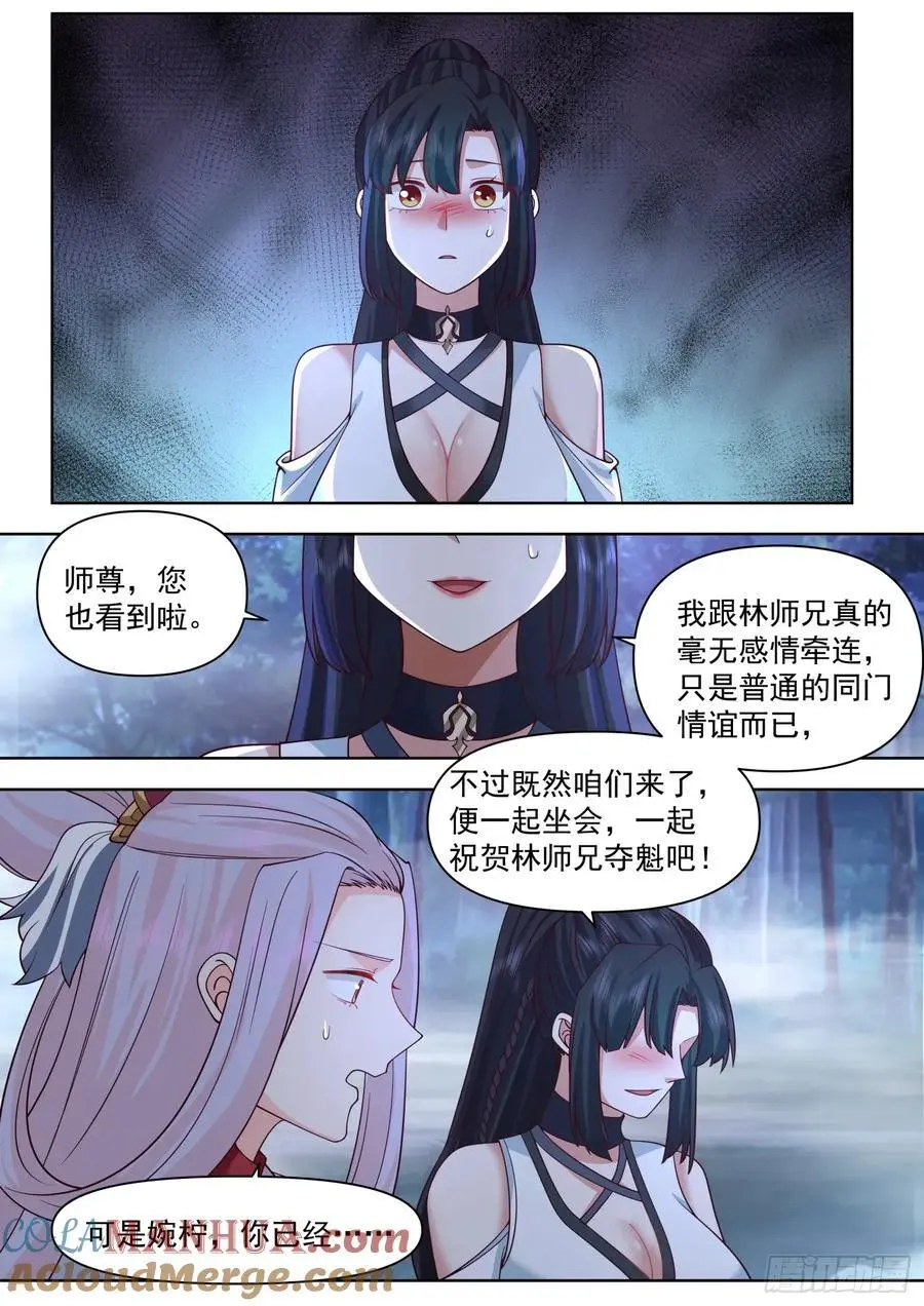 第88话-今夜，你只属于我一人 第6页
