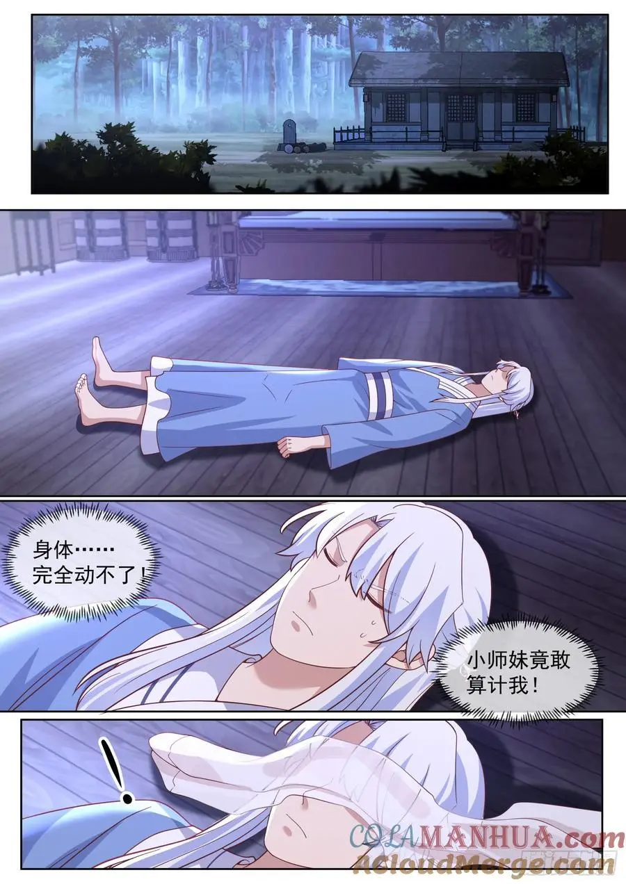 第89话-一夜的欢愉 第2页