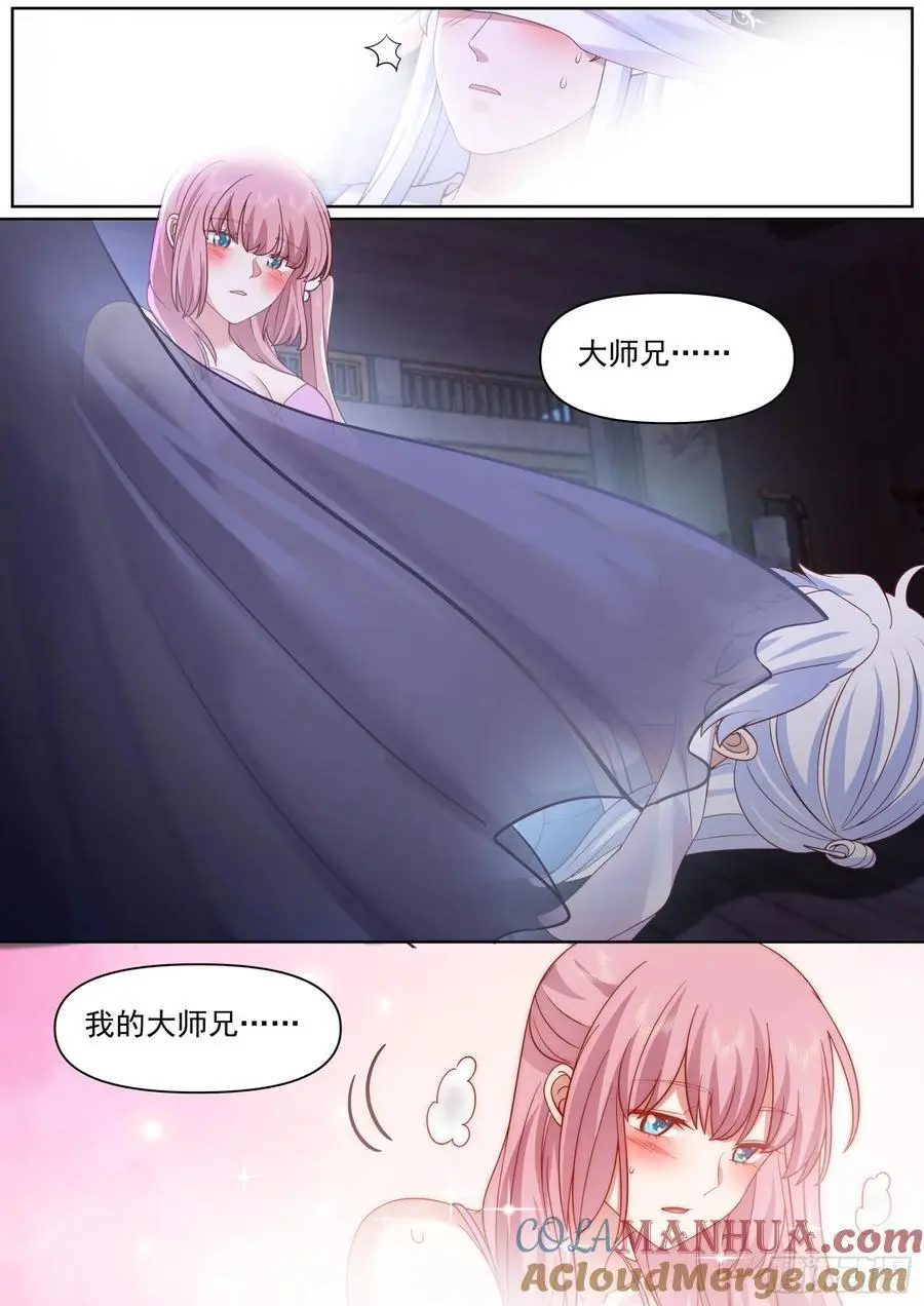 第89话-一夜的欢愉 第3页