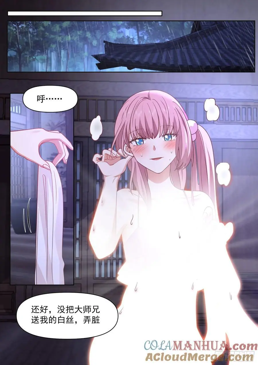 第89话-一夜的欢愉 第5页