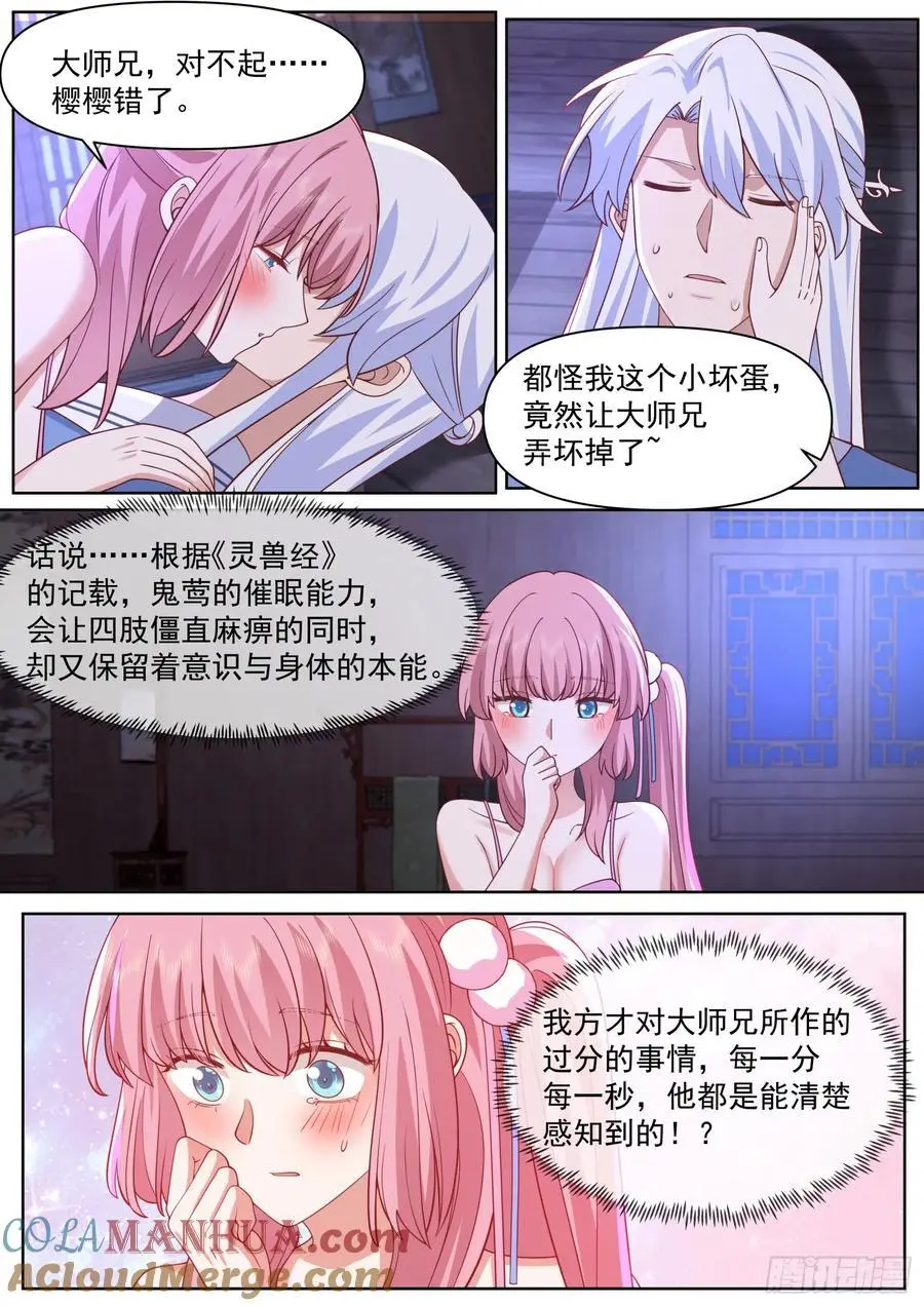 第89话-一夜的欢愉 第6页