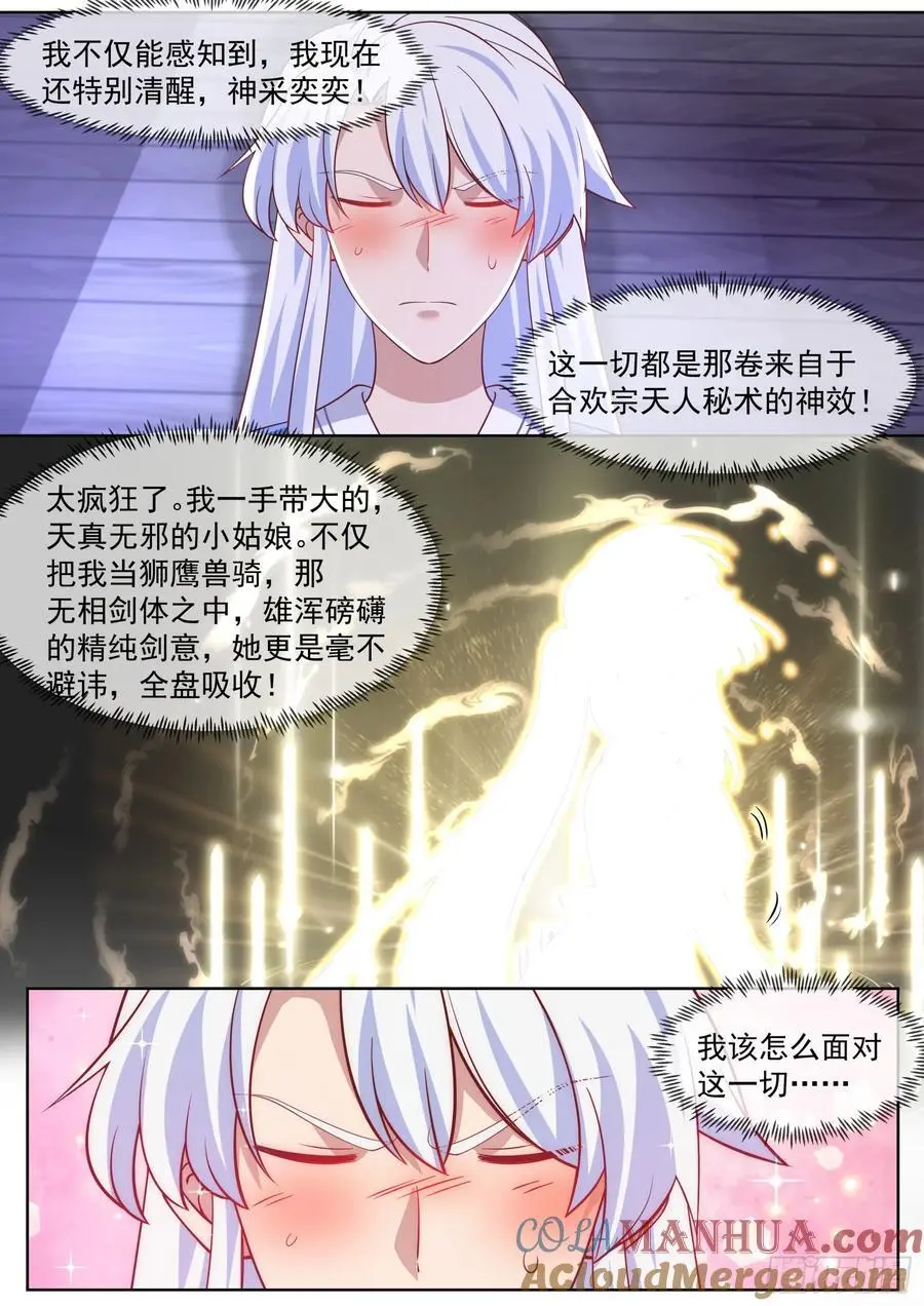 第89话-一夜的欢愉 第7页