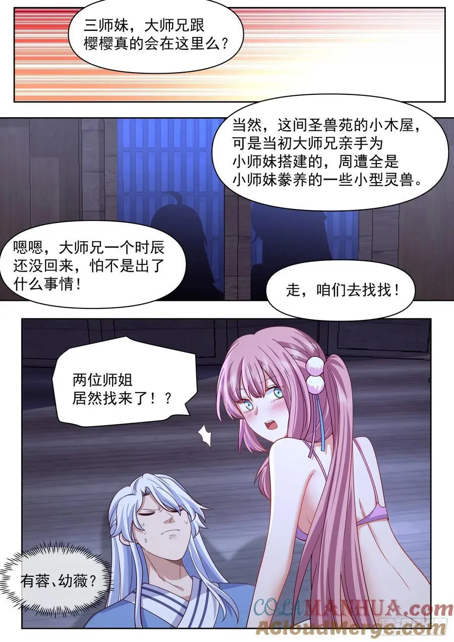 第89话-一夜的欢愉 第8页