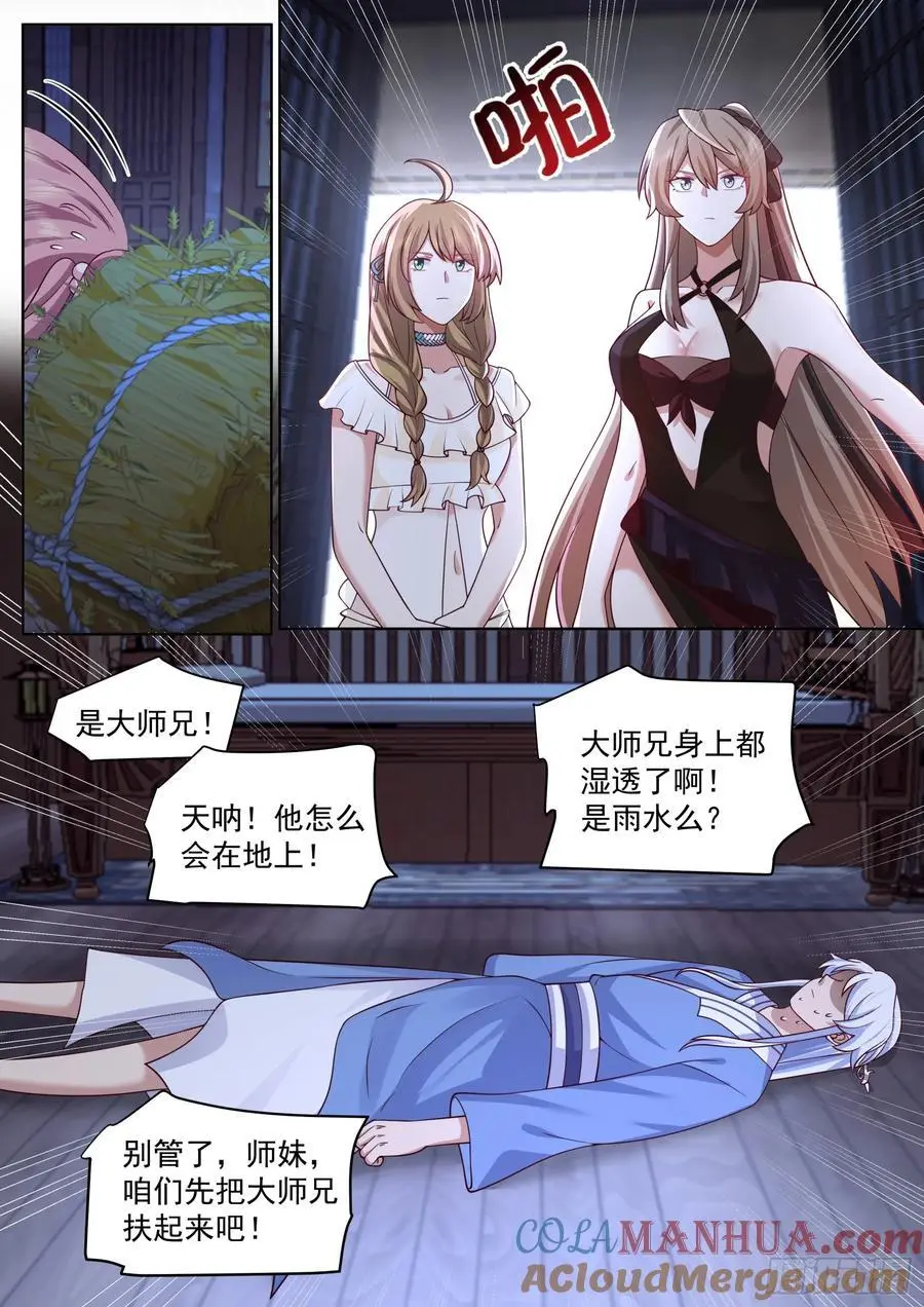 第89话-一夜的欢愉 第9页
