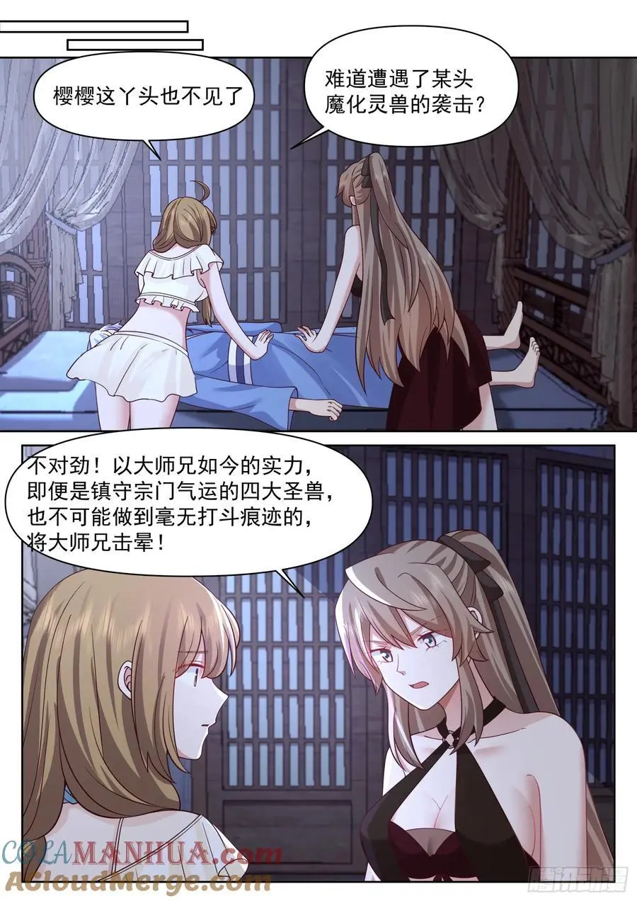 第89话-一夜的欢愉 第10页