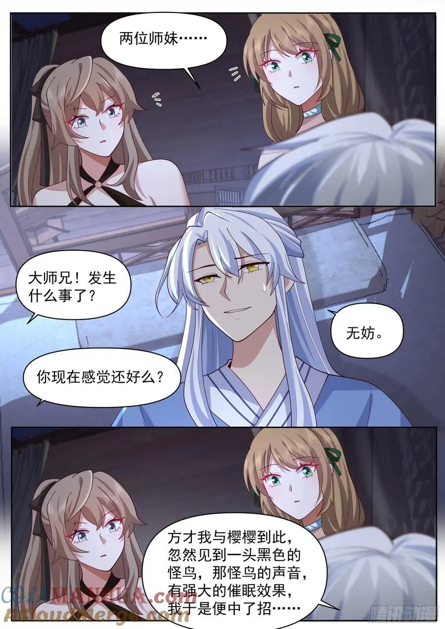 第89话-一夜的欢愉 第11页