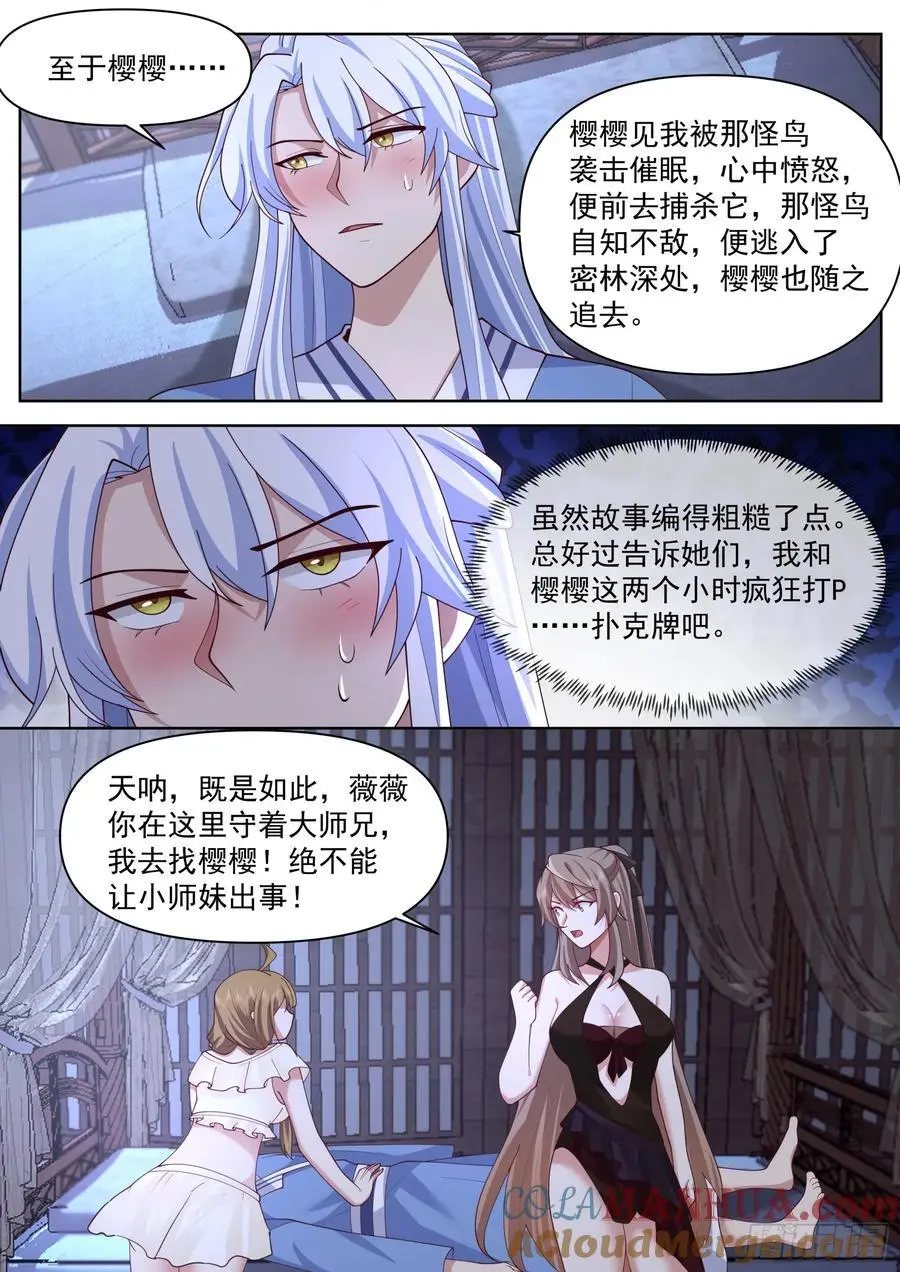 第89话-一夜的欢愉 第12页