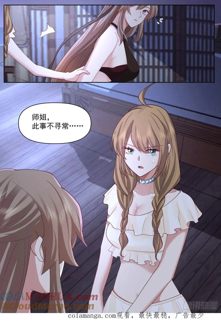 第89话-一夜的欢愉 第13页