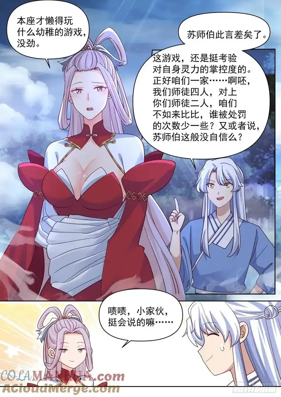 第91话-真心OR大冒险？ 第2页