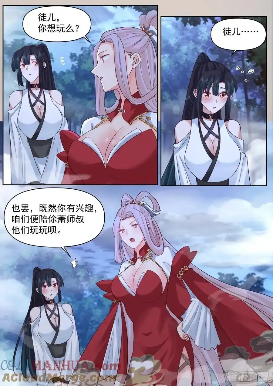 第91话-真心OR大冒险？ 第3页