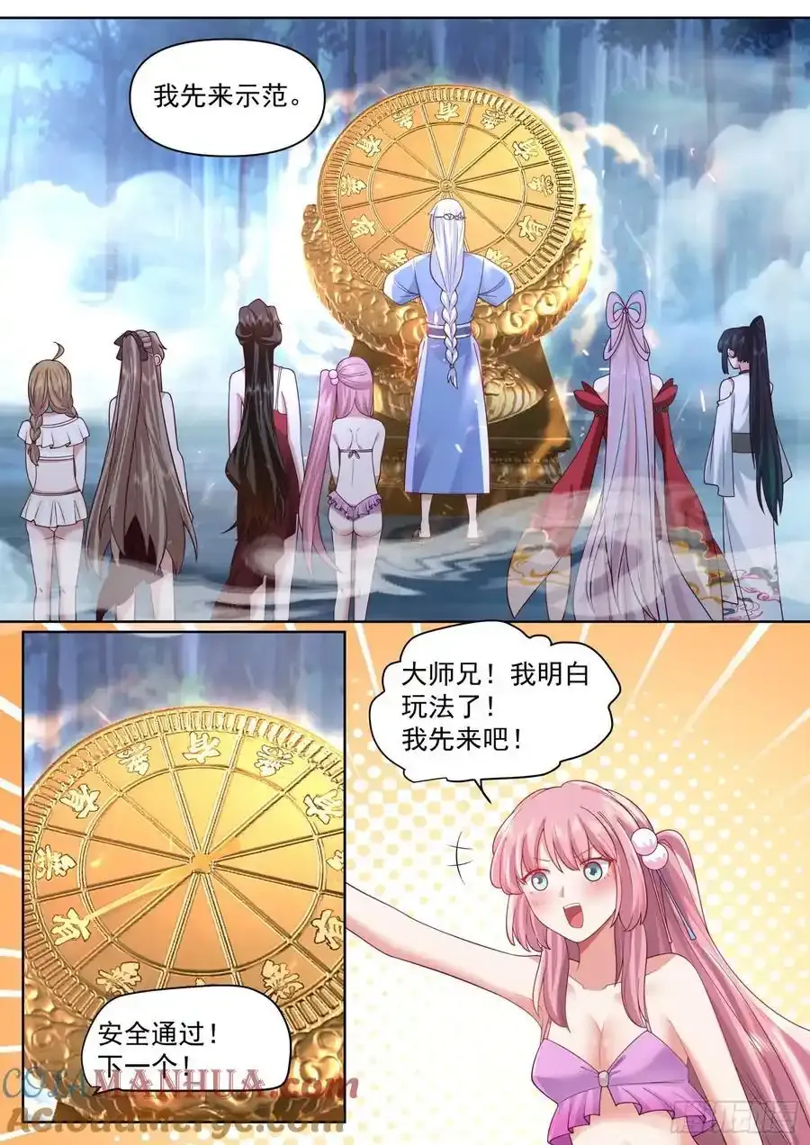 第91话-真心OR大冒险？ 第4页