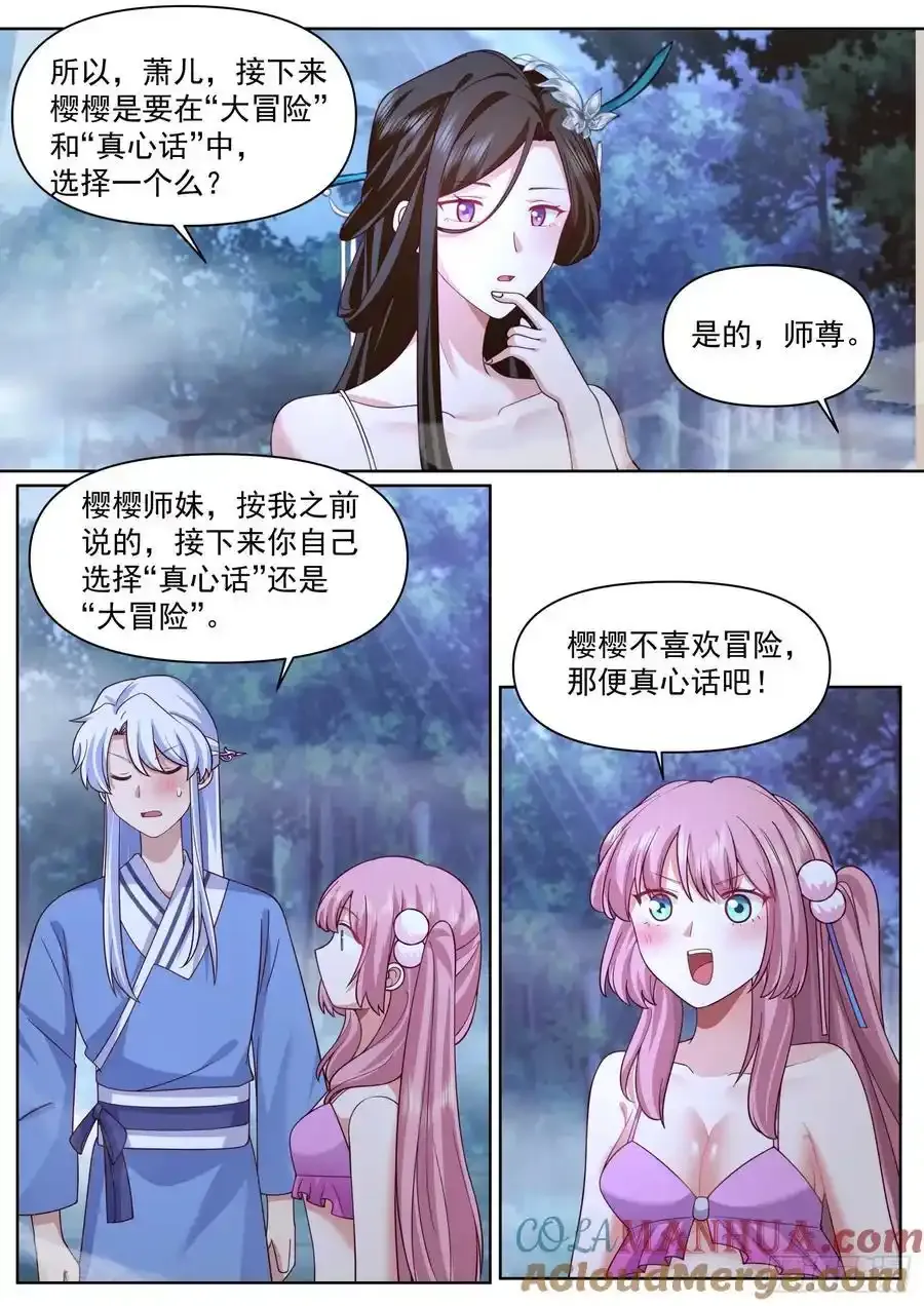 第91话-真心OR大冒险？ 第6页
