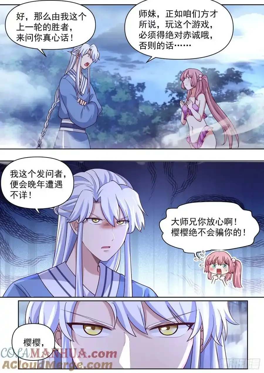 第91话-真心OR大冒险？ 第7页