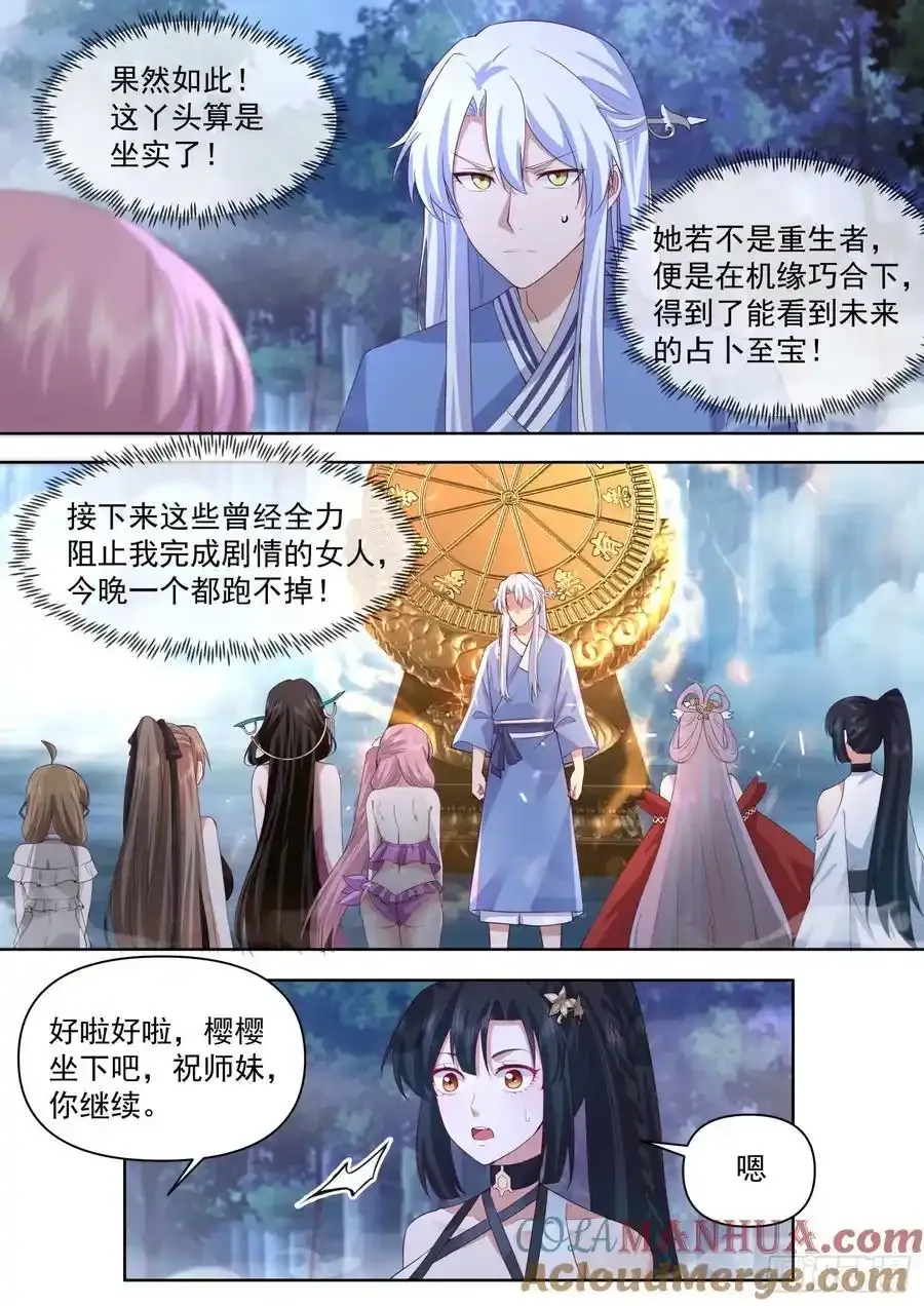 第91话-真心OR大冒险？ 第9页