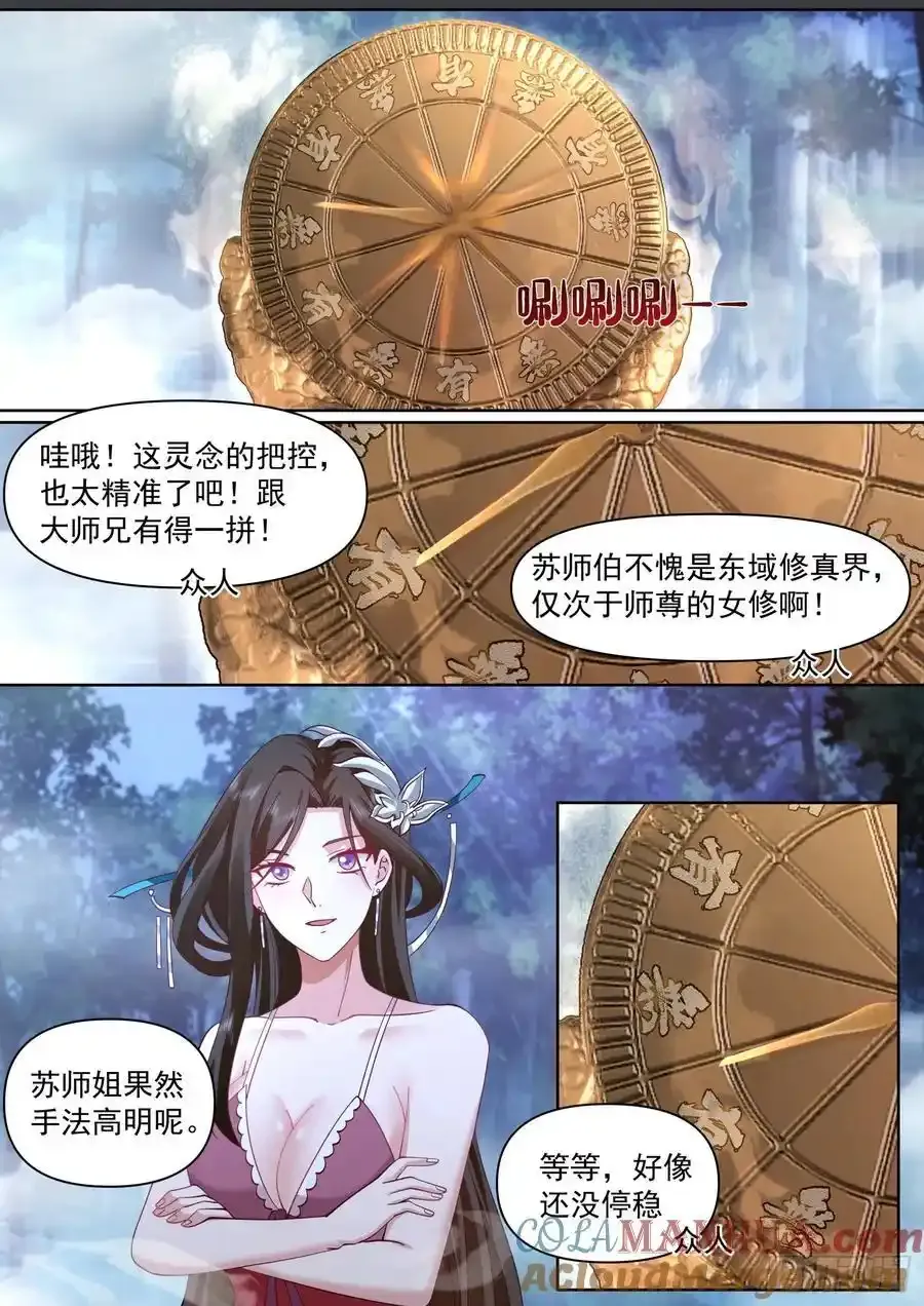 第91话-真心OR大冒险？ 第11页