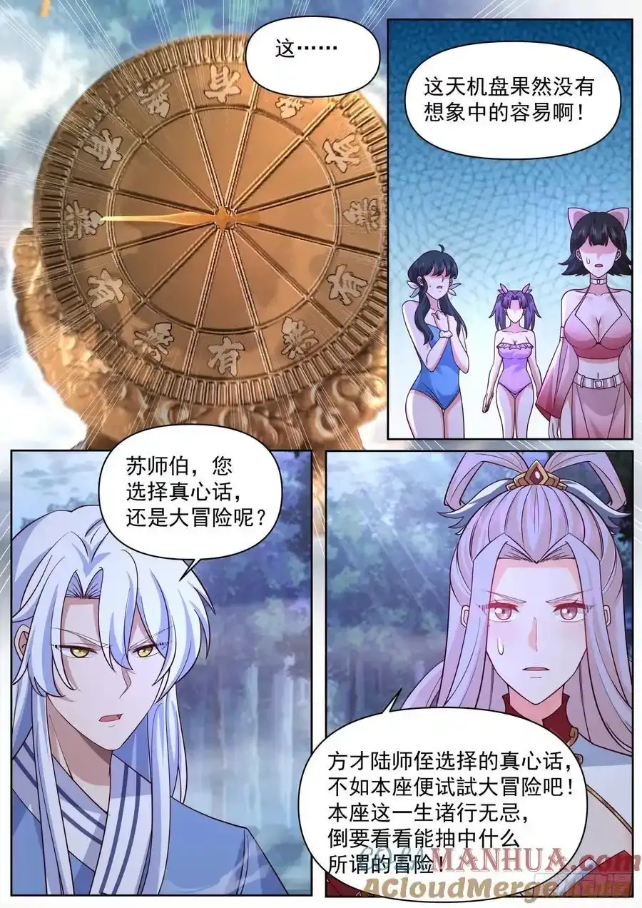 第91话-真心OR大冒险？ 第12页